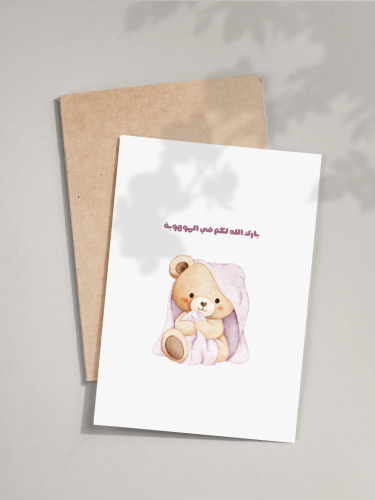 Birth card