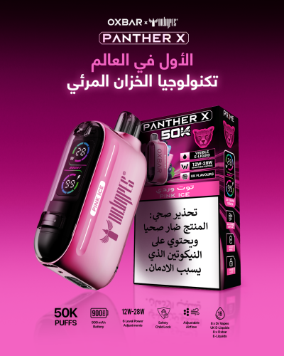 سحبة اوكسبار بانثر اكس 50 الف | OXBAR PANTHER X 50K PUFFS