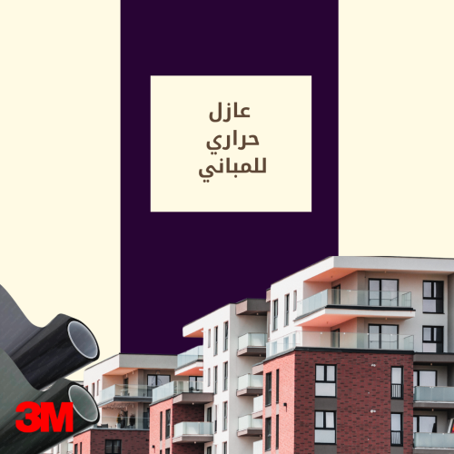 فلم سيراميك آي آر -3m Ceramic IR
