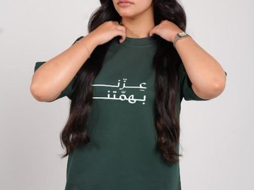 تيشرت عزنا بهمتنا، عزنا بكرمنا