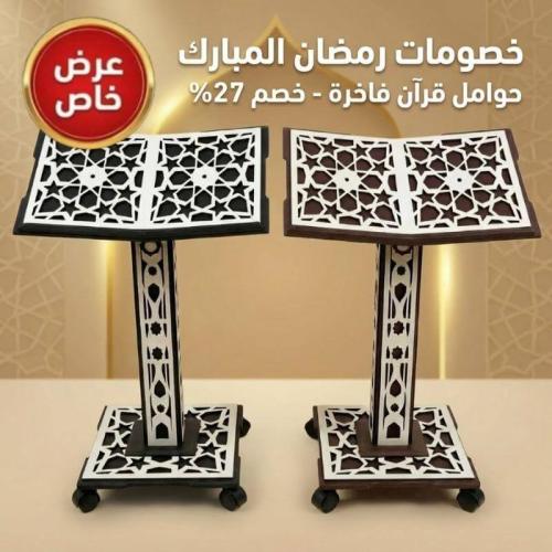 حامل مصحف خشب فاخر قابل للتعديل مع عجلات