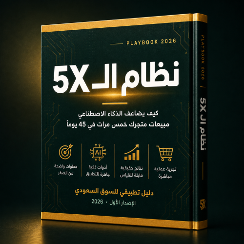 الدليل الشامل: من صفر إلى 10,000 ريال شهرياً من جو...