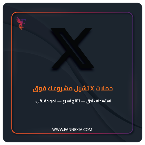 إطلاق وإدارة حملات إعلانات X (تويتر): خدمة تسويق ر...