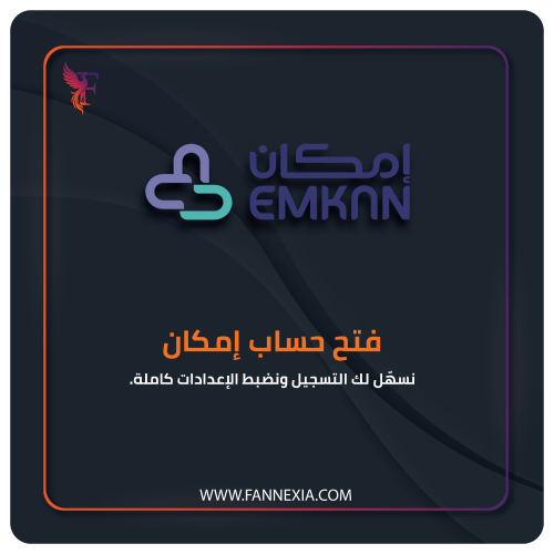 فتح حساب إمكان للتقسيط · تمويل متاجر سعودية | فنكس...