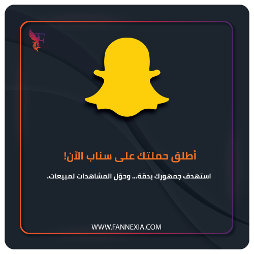 إطلاق وإدارة حملات إعلانات سناب شات (SnapchatAds):...