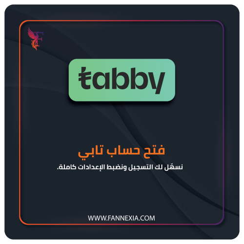 فتح حساب تابي للمتاجر السعودية – خدمة تفعيل تابي ع...