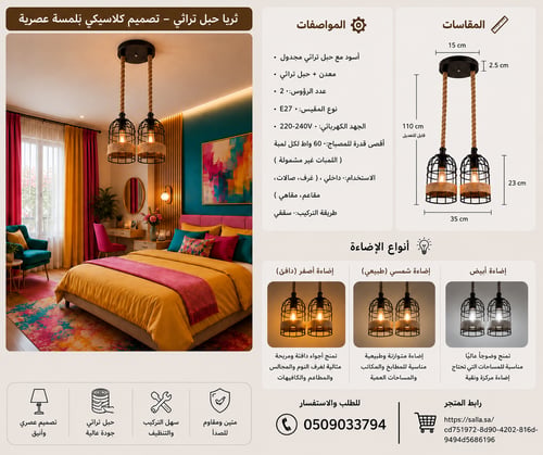 ثريا بتصميم صناعي ريفي اطار اسواد مع حبل الجوت