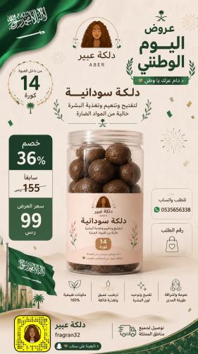 الدلكة السودانية بالحجم الكبير من دلكة عبير