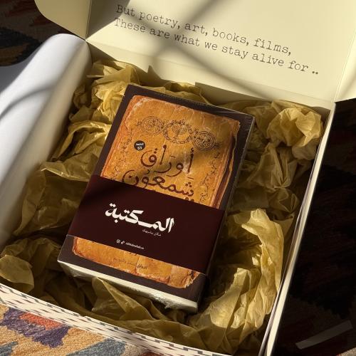 صندوق كتب من اختيارك