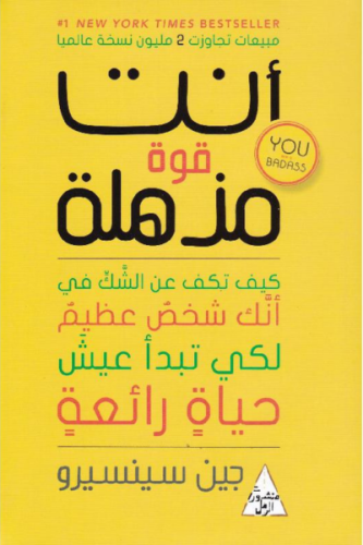 أنت قوة مذهلة