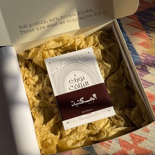 صندوق كتاب نورك البراق
