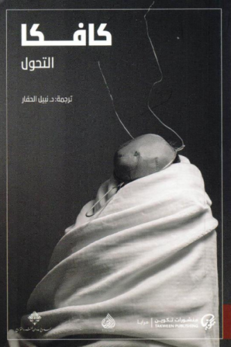 التحول