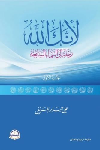 لأنك الله الجزء الأول
