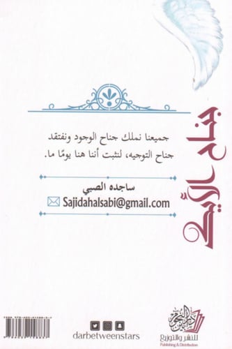 كتاب جناح الأيك