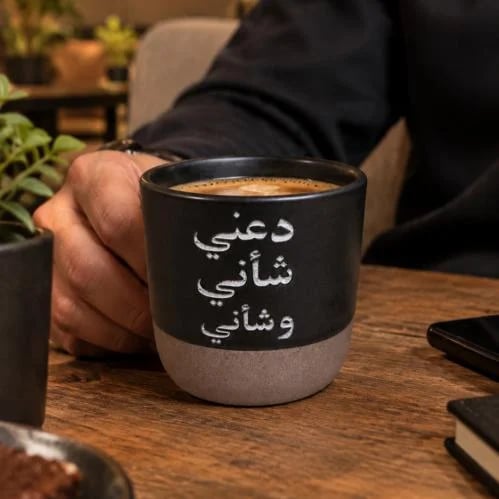 كوب سراميك اسود بحفر من اختيارك