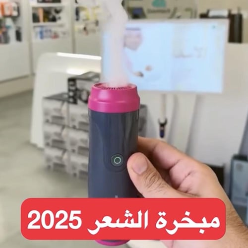 مبخرة بخور الشعر الإلكترونية