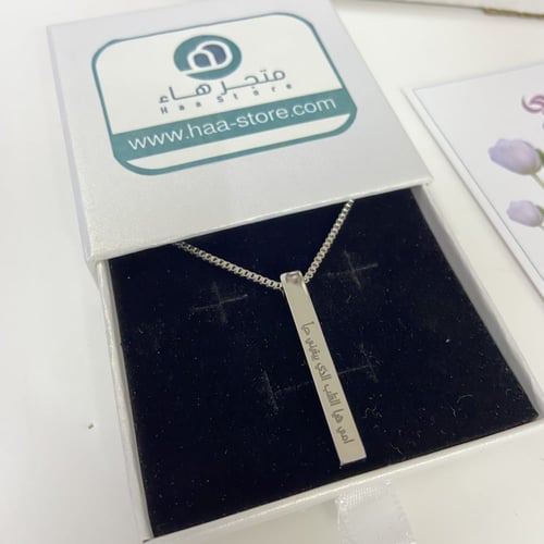 قلادة بار الفضية