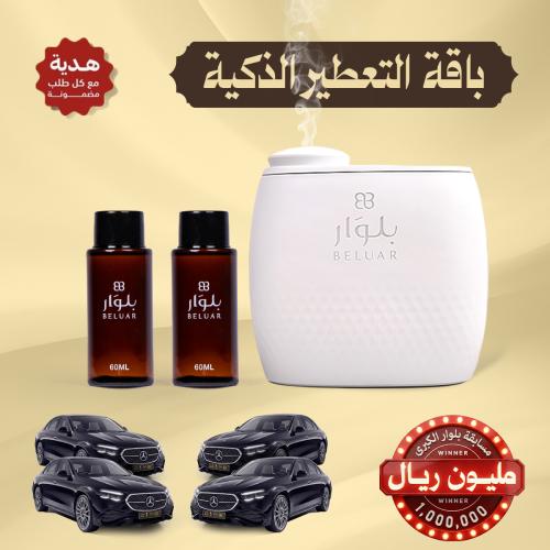 باقة التعطير الذكية