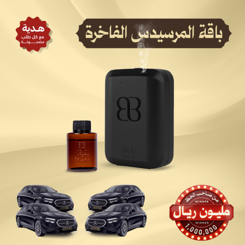 باقة المرسيدس الفاخرة