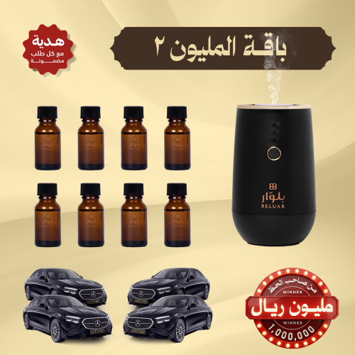 باقة المليون 2