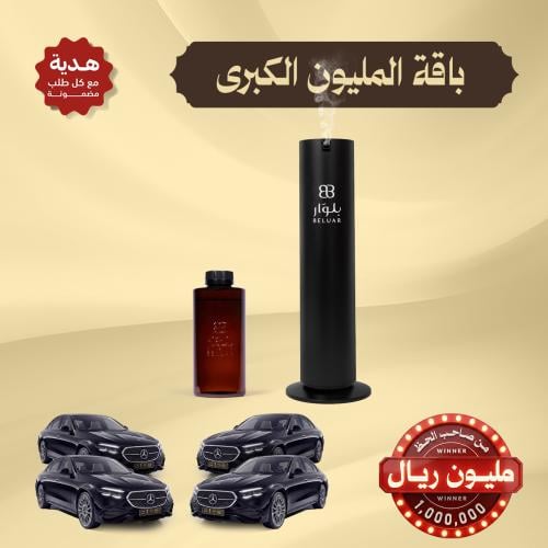 باقة المليون الكبرى