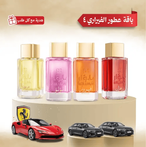 باقة عطور الفيراري 4