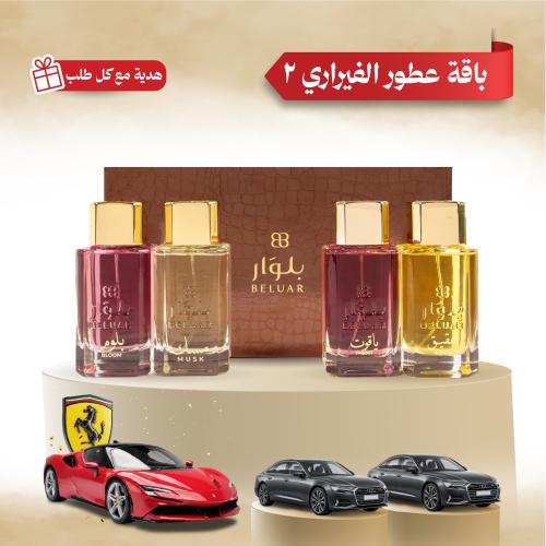 Ferrari Perfume Bundle 2