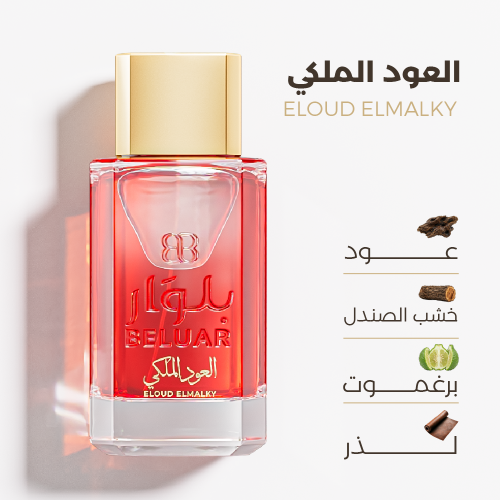 العود الملكي - ELOUD ELMALKY