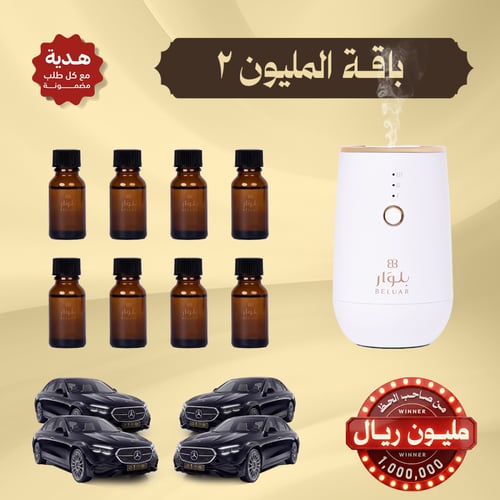 باقة المليون 2