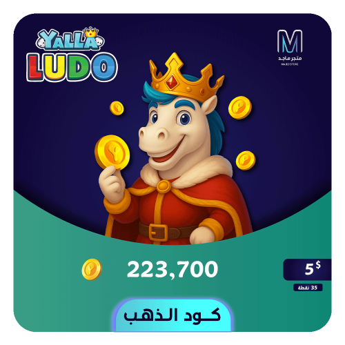 شحن يلا لودو 5 دولار - 223700 عملة ذهبية