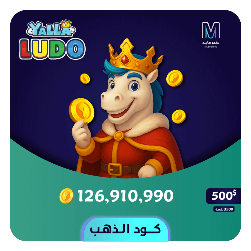 شحن يلا لودو 500 دولار - 126910990 عملة ذهبية