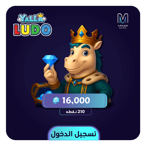 شحن 16000 مجوهرة يلا لودو بالحساب