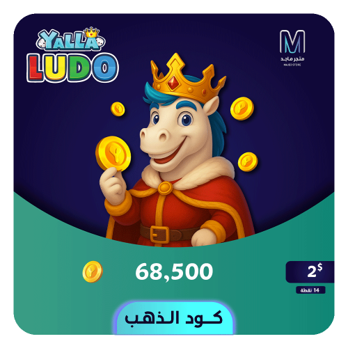 شحن يلا لودو 2 دولار - 68500 عملة ذهبية