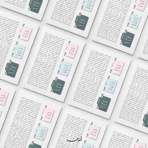 فواصل مصحف (12 مجموعة)