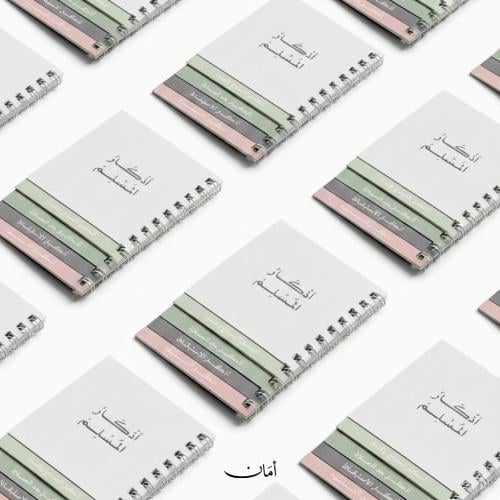 أذكار المسلم (12 كتيب)