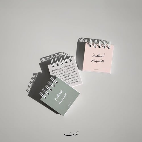 أذكار الصباح والمساء (12 كتيب)