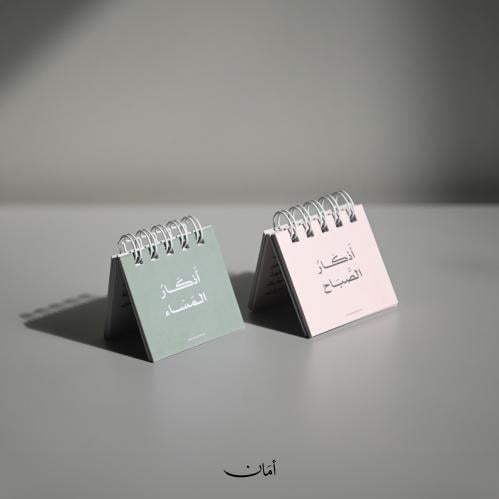كتيب أذكار الصباح والمساء