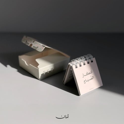 كتيب أذكار الصباح والمساء