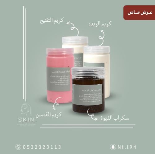 بكج العنايه المكثفه لتفتيح