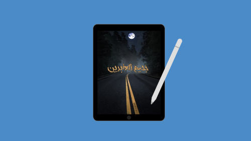 كتاب جحيم العابرين PDF