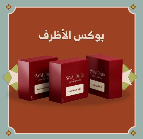 بوكس السنوية الرابعة للأظرف