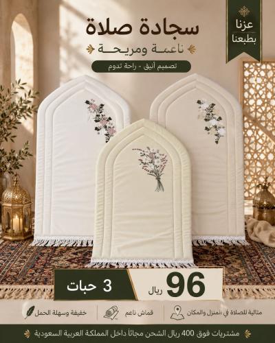 بكج ٣ سجاد صلاة