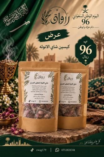 عروض اليوم الوطني