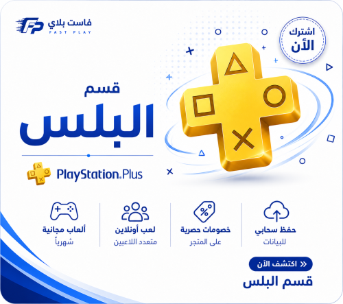 اشتراك بلس شهر اساسي سونى 5