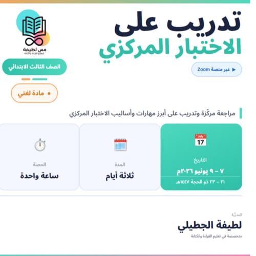 دورة تدريبية على الأسئلة الوزارية – مادة لغتي للصف...