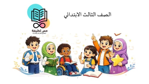 اختبارات محلولة 4 نماذج اختبارات الصف الثالث نهاية...