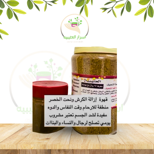 قهوة النحت و ازالة الكرش