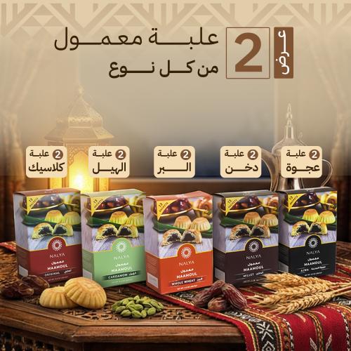 باقة المعمول الفاخرة