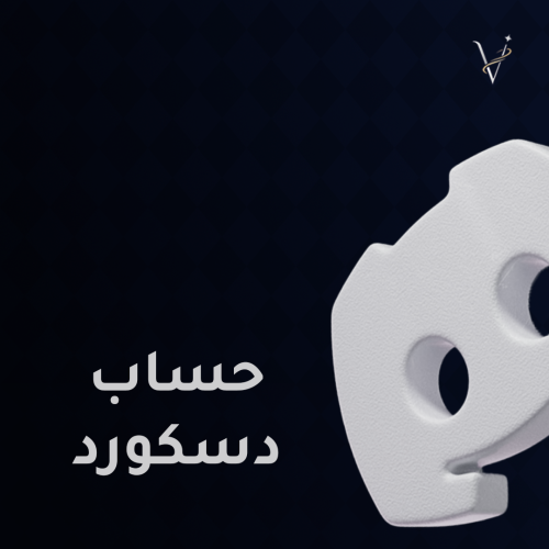 حسابات ديسكورد انشاء قديم