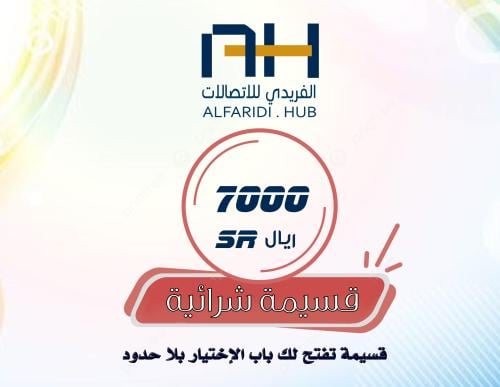 قسمية شرائية بقيمة 7000 ريال